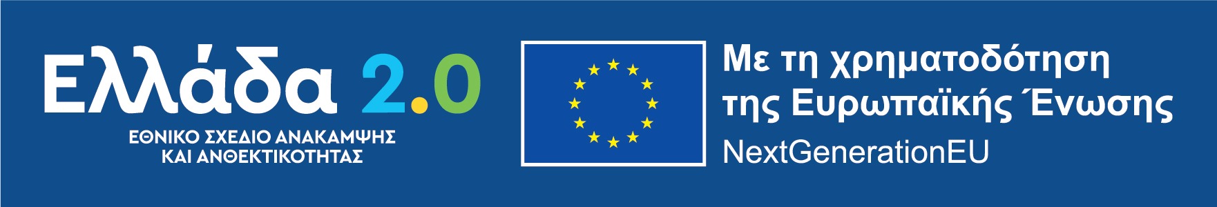 GREECE 2.0 NATIONAL RECOVERY AND RESILIENCE PLAN
